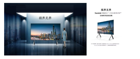 Swaiot PROTV™|MAX系列K98的4K 98吋硬屏到底好在哪？