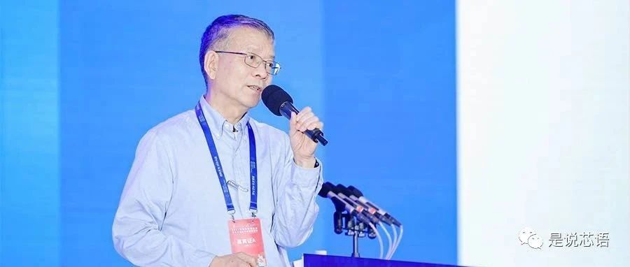吴汉明院士解读后摩尔时代：研究是手段、产业是目的，产能是王道
