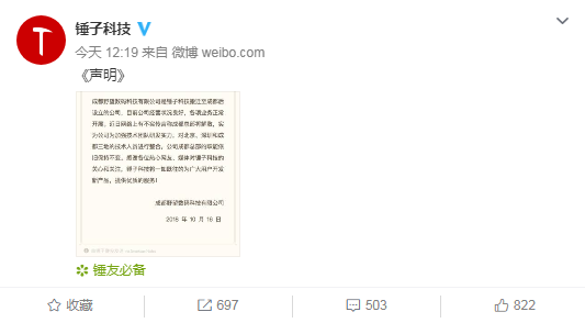 锤子科技：没有裁员，实为三地人员整合