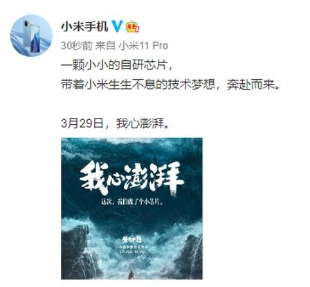 小米自研！新一代澎湃芯片要来了！大概率不是处理器