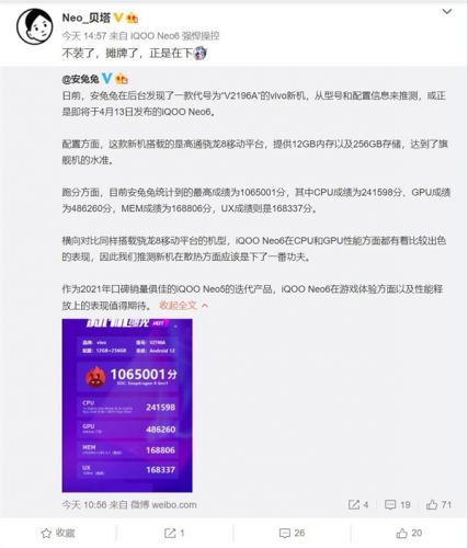iQOO Neo6现身安兔兔数据库：高导热稀土散热加入 跑分轻松破百万