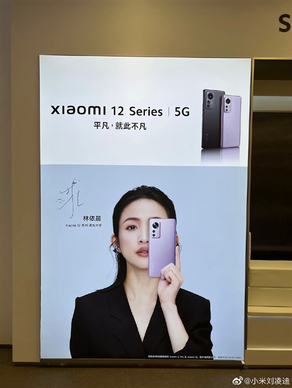 骁龙8满血小屏旗舰！女神林依晨代言小米12