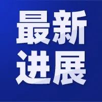 拜登政府强烈反对！英特尔中国工厂扩产计划或将取消