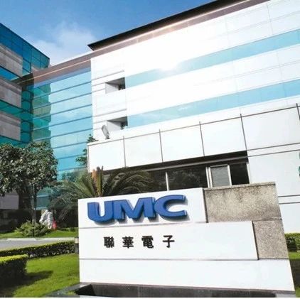 “预付款扩产” 联电8家客户名单曝光