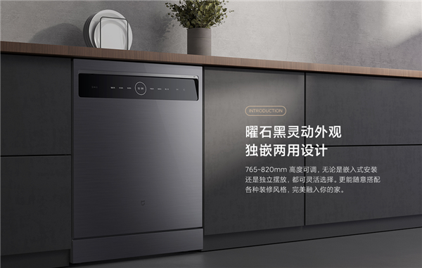 小米米家智能洗碗机15套发布：智能开关呼吸门 3199元