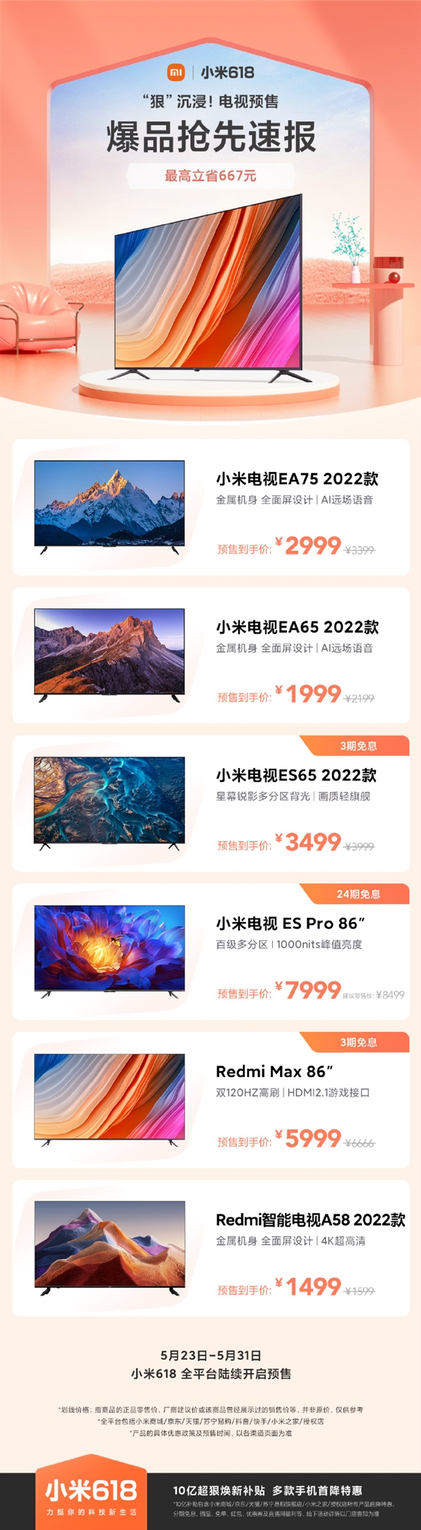 86英寸电视跌破6000元!小米618推10亿焕新补贴