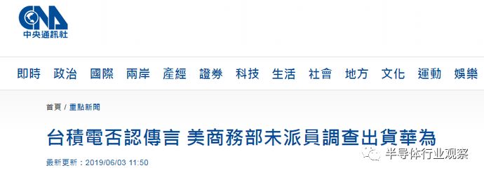 台积电：美商务部没有派员到公司调查供货华为
