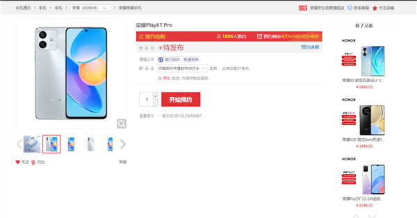 4月7日发！荣耀Play6T Pro开启预约：后置相机模组感人