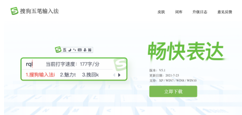 搜狗五笔输入法再更新 输入效率加倍提升！