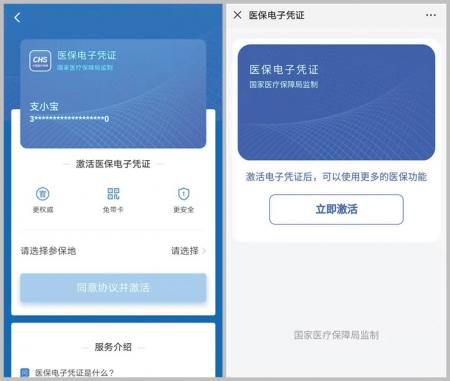 好消息！医保电子凭证上线了，这些城市率先开通