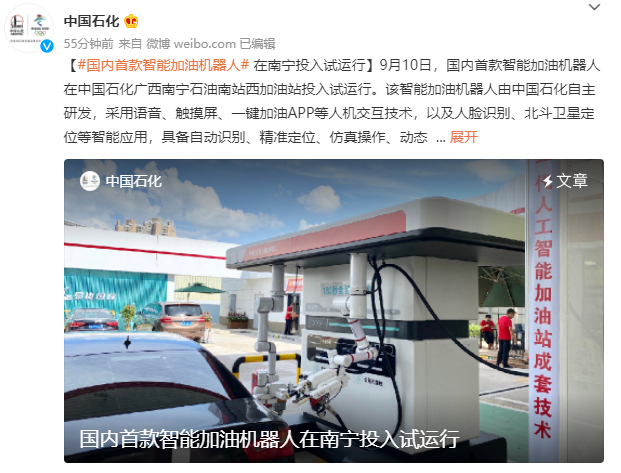 国内首款智能加油机器人在南宁试运行：3 分钟即可完成加油