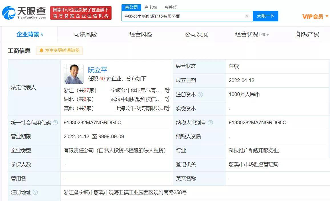 公牛成立全资新能源科技公司，进军新能源汽车充电桩市场