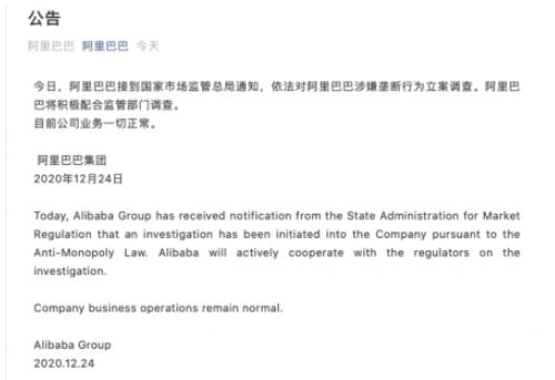 阿里巴巴:将积极配合监管部门的调查