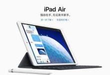 苹果推出新款iPad Air和iPad mini 升级A12处理器