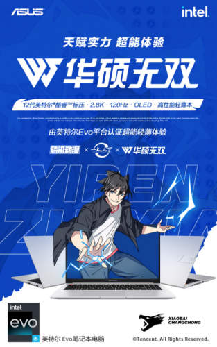 华硕无双首发：全新12代英特尔标压+全球首款120Hz OLED，再攀性能高度