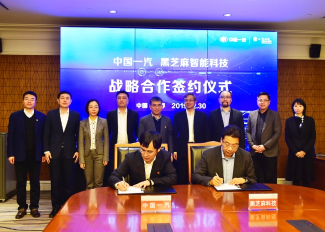 加码自动驾驶！中国一汽与黑芝麻智能科技达成合作
