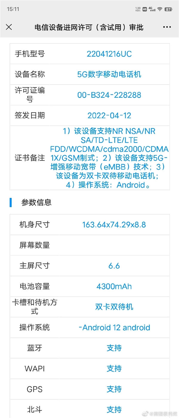 神机来袭！Redmi Note 12系列曝光：天玑8000神U+LCD屏幕