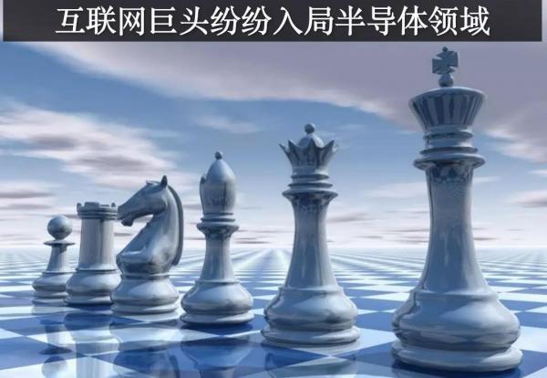 AI时代：互联网巨头将改变半导体版图