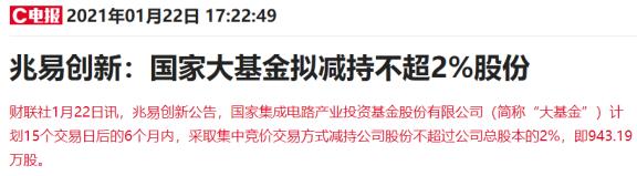 大基金减持3大芯片股，诺安蔡嵩松“躺枪”，二期投向哪？