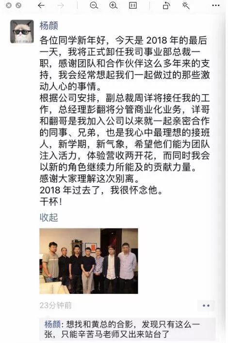 Flyme事业部总裁杨颜卸任 副总裁周详接替