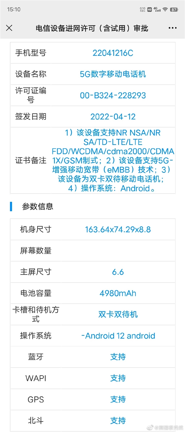 神机来袭！Redmi Note 12系列曝光：天玑8000神U+LCD屏幕
