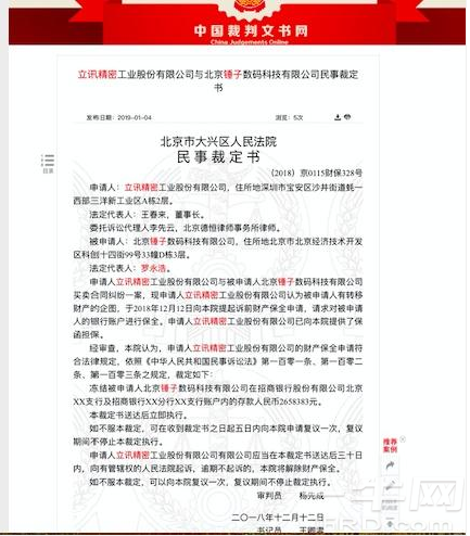 厄运不断!因与立讯精密合同纠纷,锤子被申请冻结265万存款