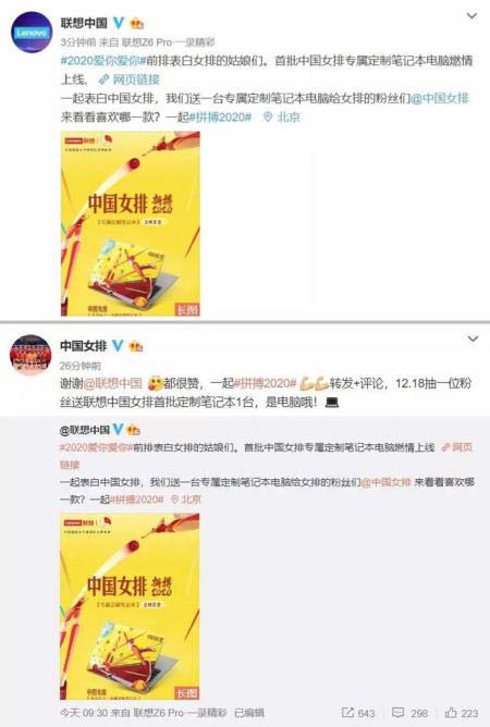 首批中国女排专属定制笔记本电脑亮相01