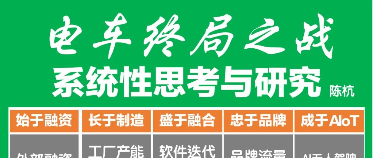 电车终局之战