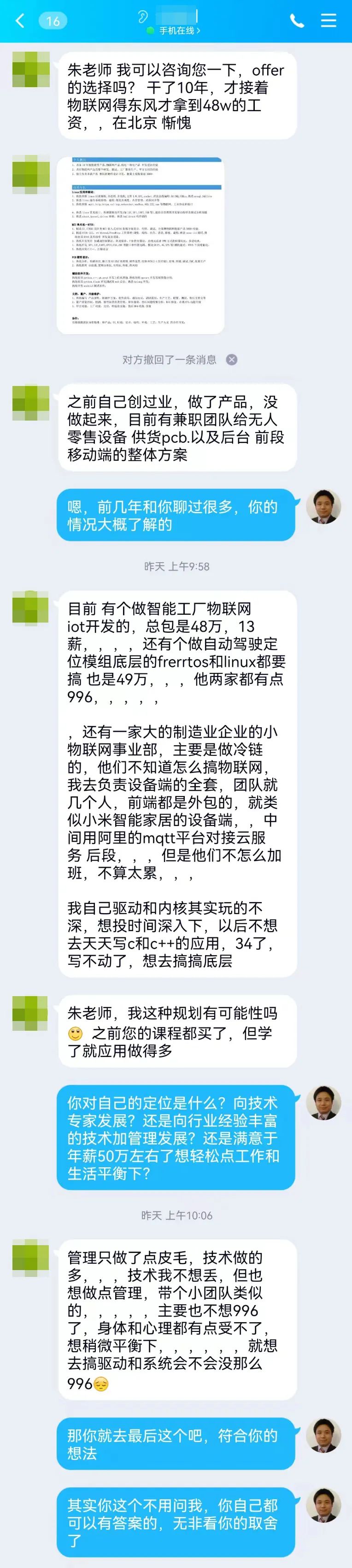 工作十年，年薪48万，下一步offer该怎么选择？