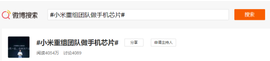 小米重组团队做手机芯片！