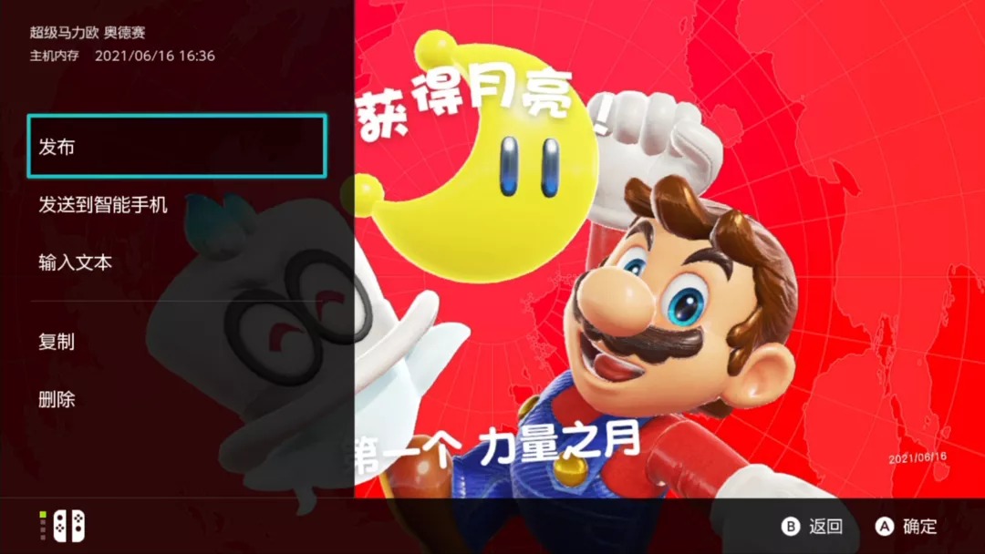 国行Switch系统更新12.1.0 支持分享截图或者视频到微博