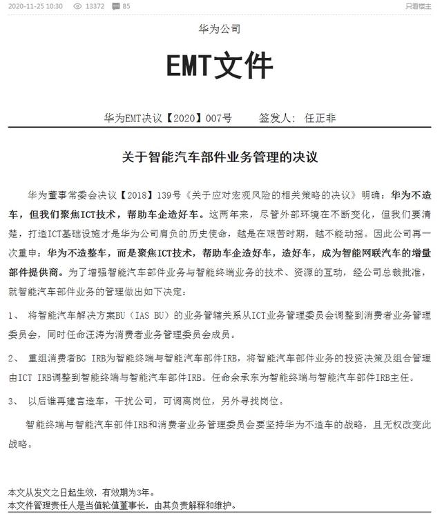 华为不造车，但会深耕汽车产业链
