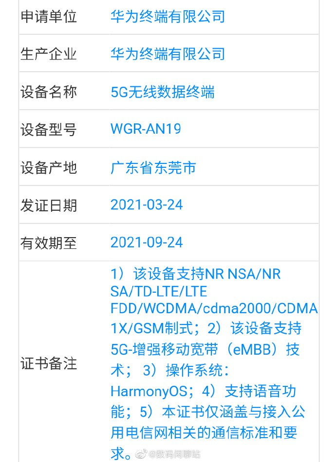 华为麒麟9000新品入网：出厂即是鸿蒙OS