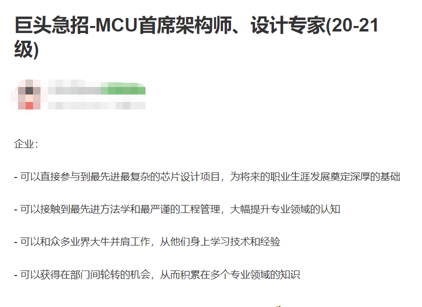 MCU架构师年薪200万起？！并非常态，但相关企业别无他法…