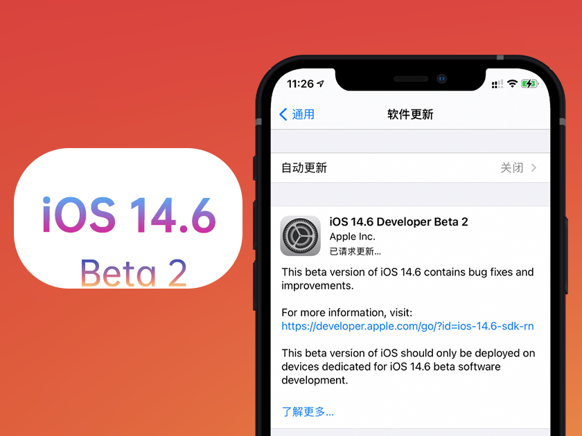 苹果iOS 14.6 Beta 2：更新不多，续航变化不明显