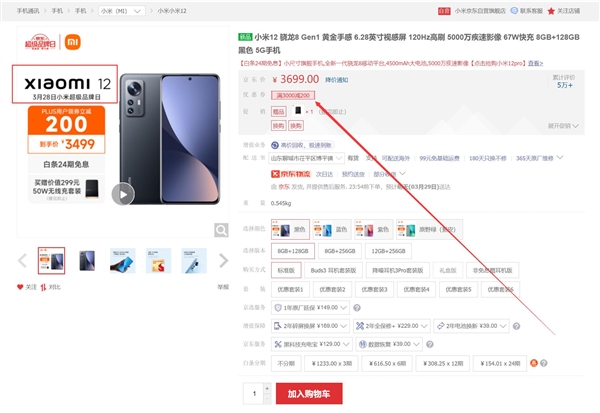 骁龙8小屏满血旗舰！小米12降价：3499元历史新低