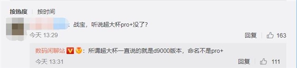 不叫K50 Pro+！Redmi K50系列超大杯或有新名称