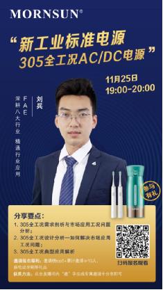 【金升阳直播】新工业标准电源--305全工况AC/DC电源