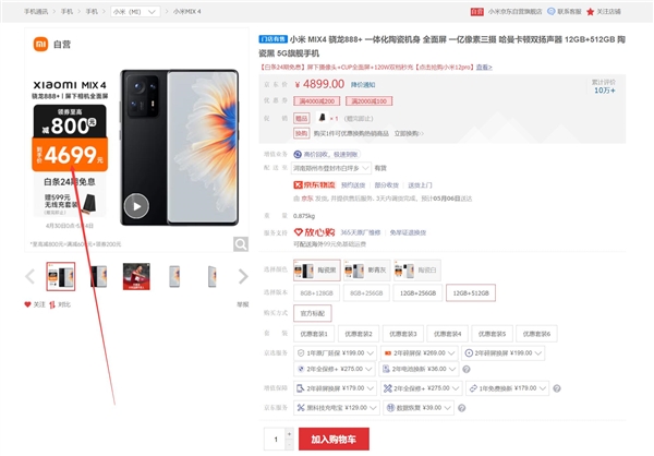 小米MIX 4 12+512G顶配版到手价4699元：潜望镜头+全陶瓷机身 温润如玉