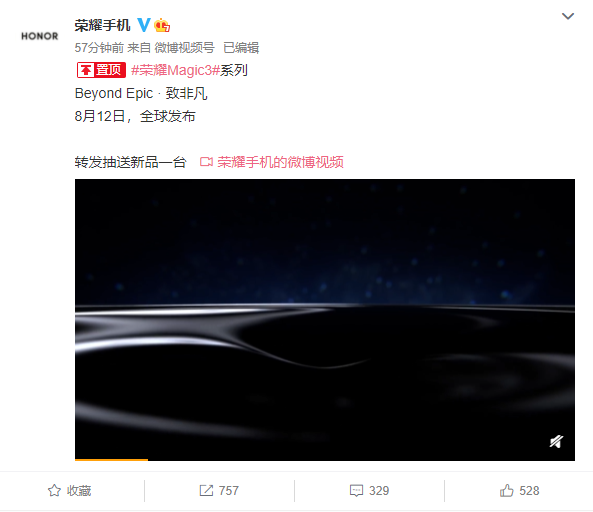 荣耀将于8月12日发布Magic 3系列旗舰手机