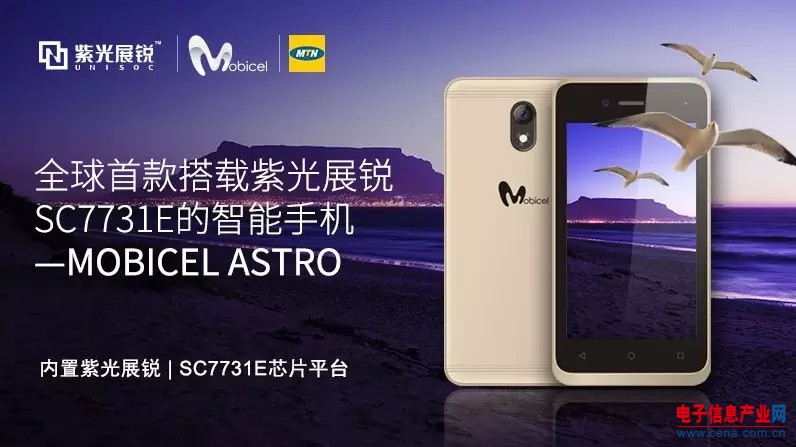 紫光展锐SC7731E助力MOBICEL智能手机在南非市场成功上市