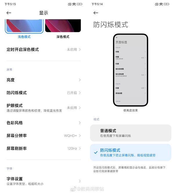 Redmi K50 Pro屏幕升级：120Hz+DC调光 无遗憾了
