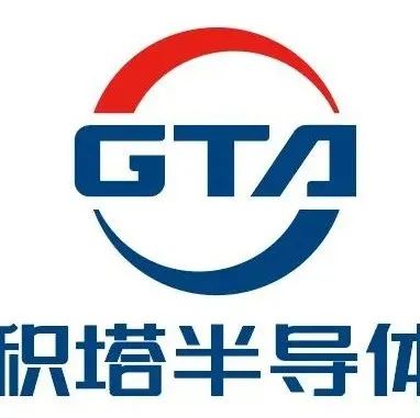 小米、汇川入股积塔半导体，积塔注册资本增至93.21亿！