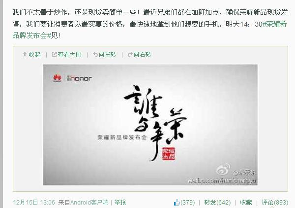 14点30荣耀新品发布：荣耀3C不卖期货 比小米更快更有性价比