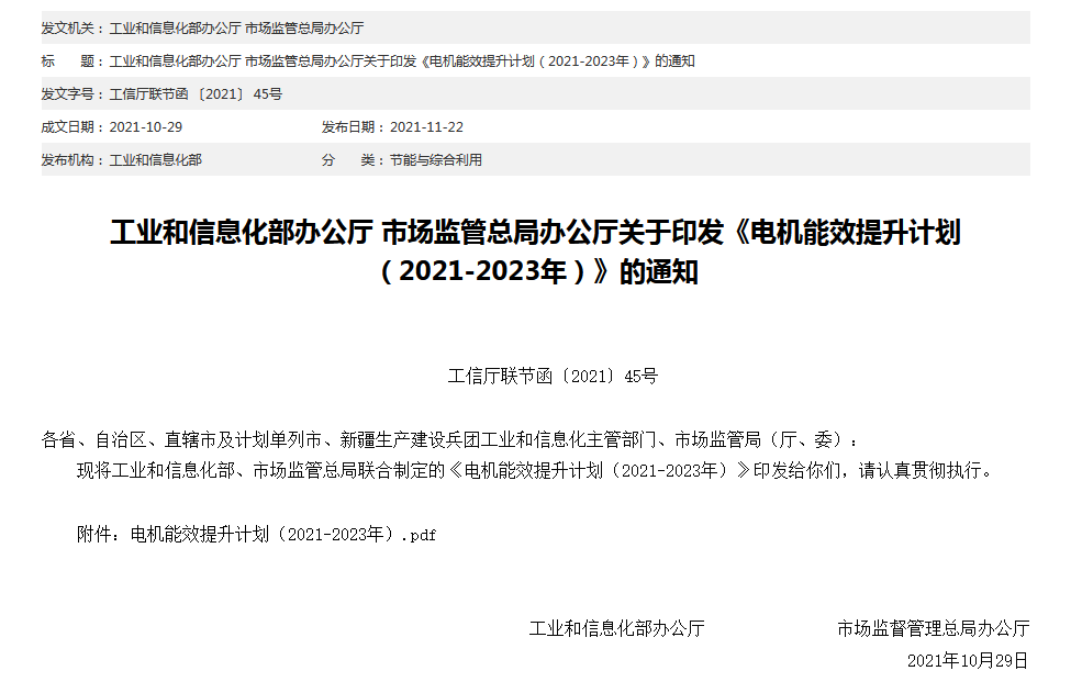电机能效提升计划助推高效节能电机应用