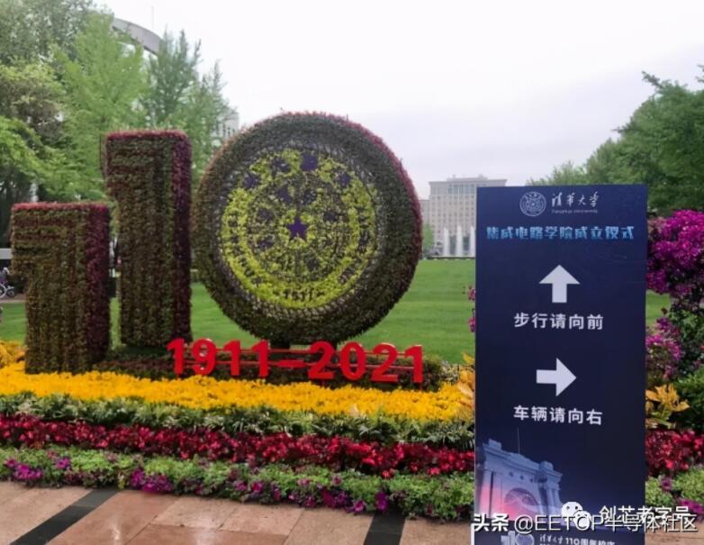 重磅！清华大学集成电路学院正式成立
