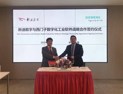 新迪公司与西门子数字化工业软件携手共建合作