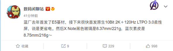 vivo X Fold或首发国产最强屏幕：支持原生10Bit 2K/120Hz LTPO 3.0