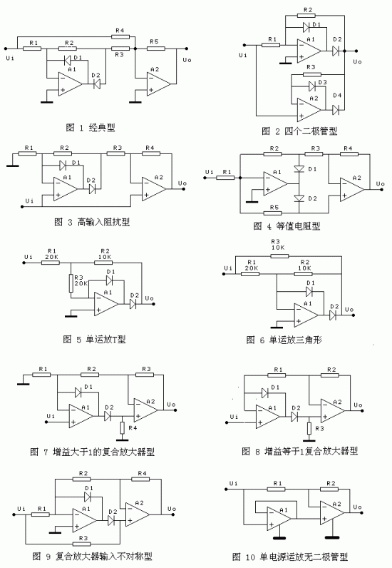 10种整流电路图的特征