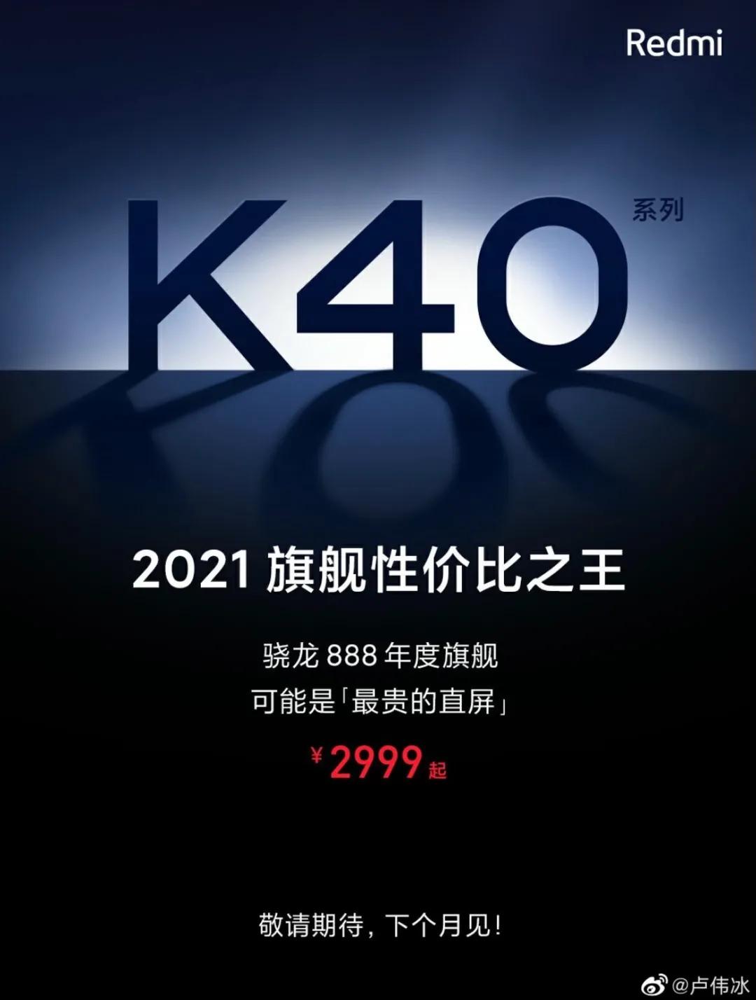 2021年上半年最便宜的骁龙888机型：红米Redmi K40戳中心脏！